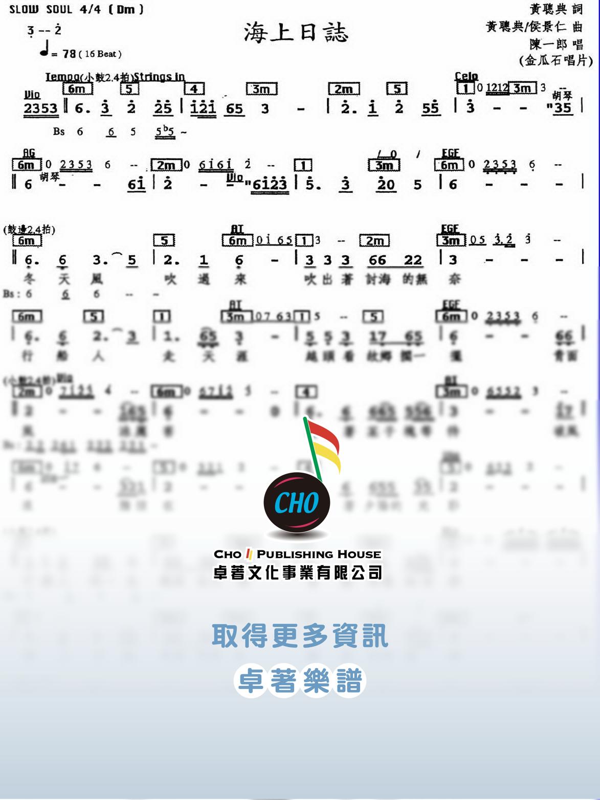 海上日誌